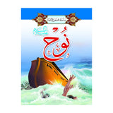 Série des Histoires des Prophètes 1/ 20 (en Arabe)