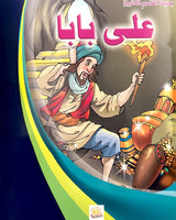 Al Qisas Al Alamia Series (Collection of 10 stories ) - سلسلة قصص عالمية