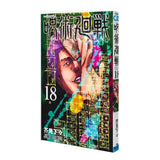 Shueisha Jujutsu Kaisen Jump Comics – Tome 18