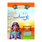 Série des Histoires des Prophètes 1/ 20 (en Arabe)