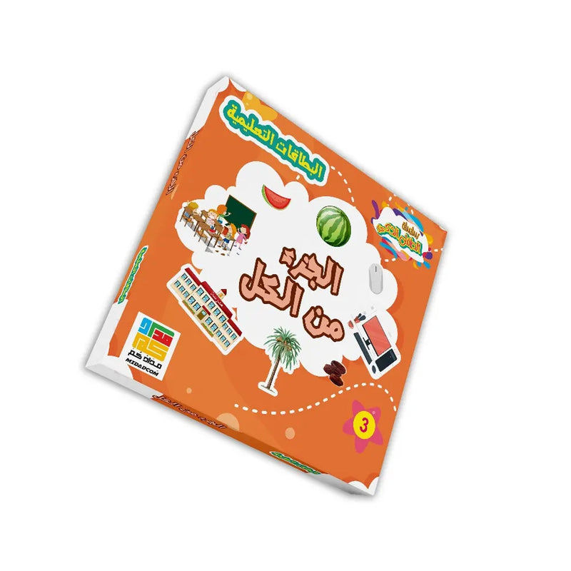 Flashcards - Jeu Partie-Tout ( en Arabe ) - 3A+