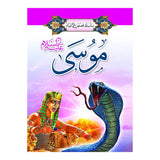 Série des Histoires des Prophètes 1/ 20 (en Arabe)