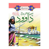 Série des Histoires des Prophètes 1/ 20 (en Arabe)