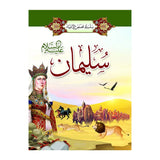 Série des Histoires des Prophètes 1/ 20 (en Arabe)