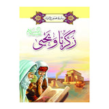 Série des Histoires des Prophètes 1/ 20 (en Arabe)