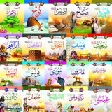 Série des Histoires des Prophètes 1/ 20 (en Arabe)