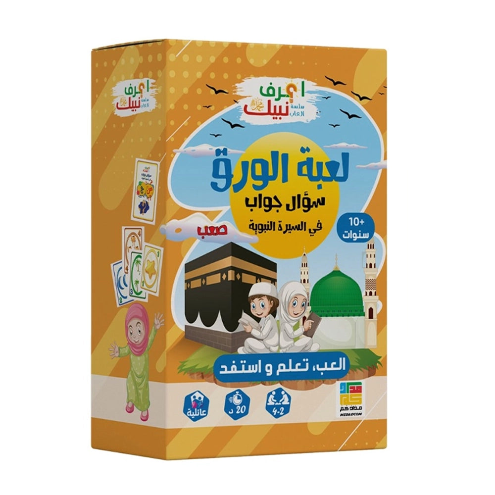 Le Jeu de Cartes Difficile ( En Arabe ) - 10A+