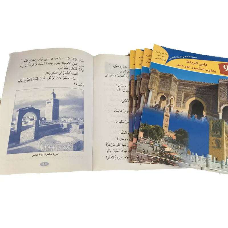 سلسلة قصص تاريخية عن المغرب 1/18 (باللغة العربية)