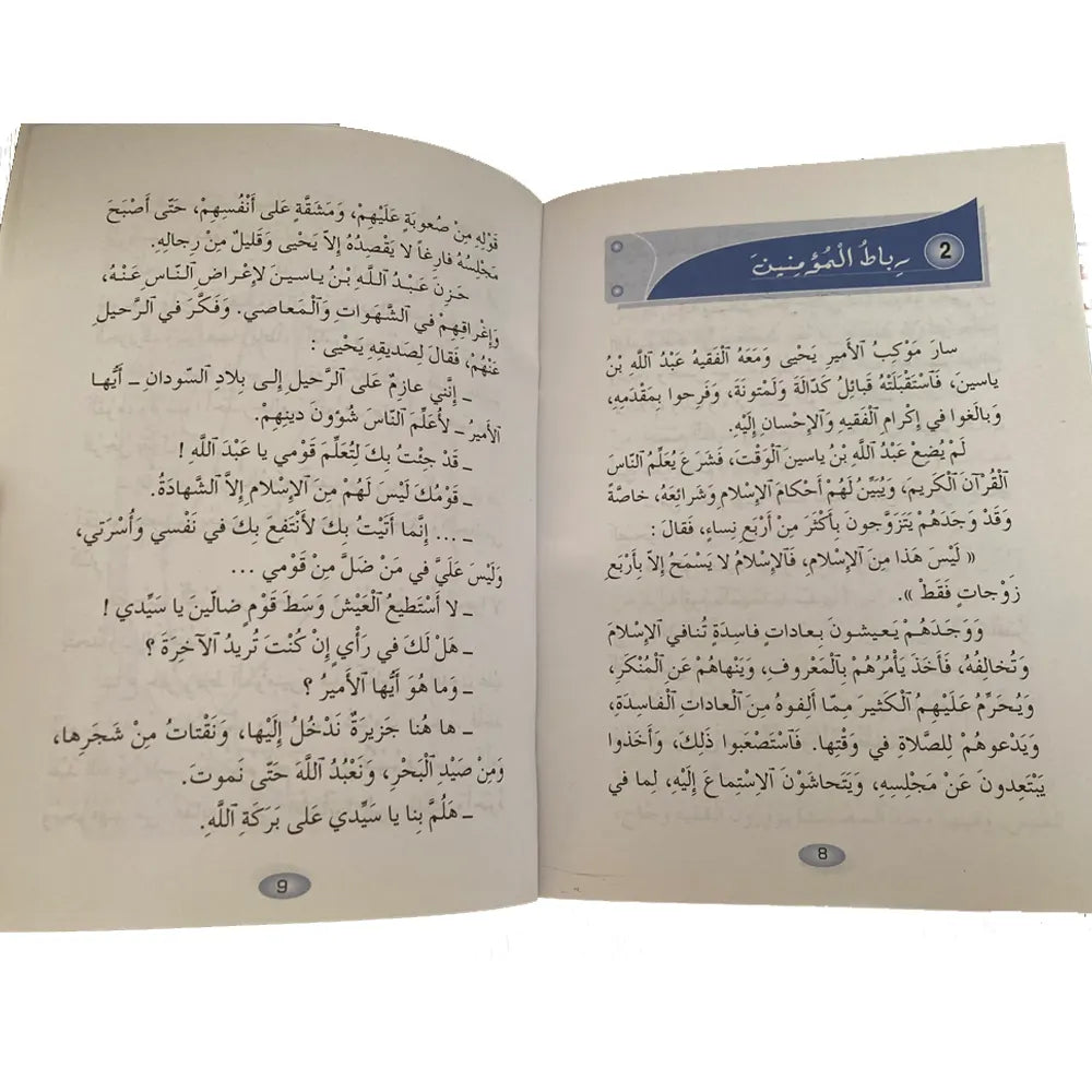 سلسلة قصص تاريخية عن المغرب 1/18 (باللغة العربية)