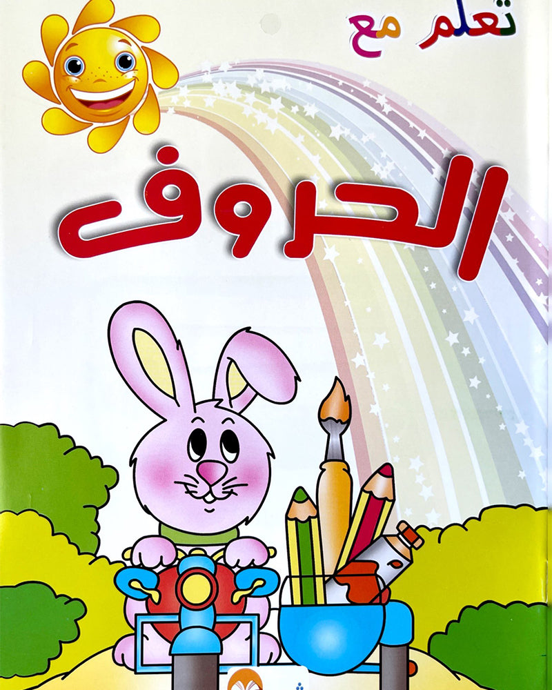 سلسلة كتب : تعلم مع