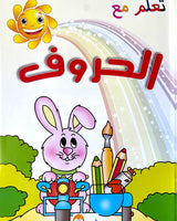 سلسلة كتب : تعلم مع