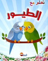 سلسلة كتب التلوين: تعلم مع