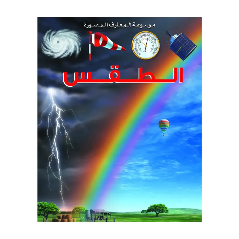 Encyclopédie Illustrée des Connaissances  Le Temps - En Arabe