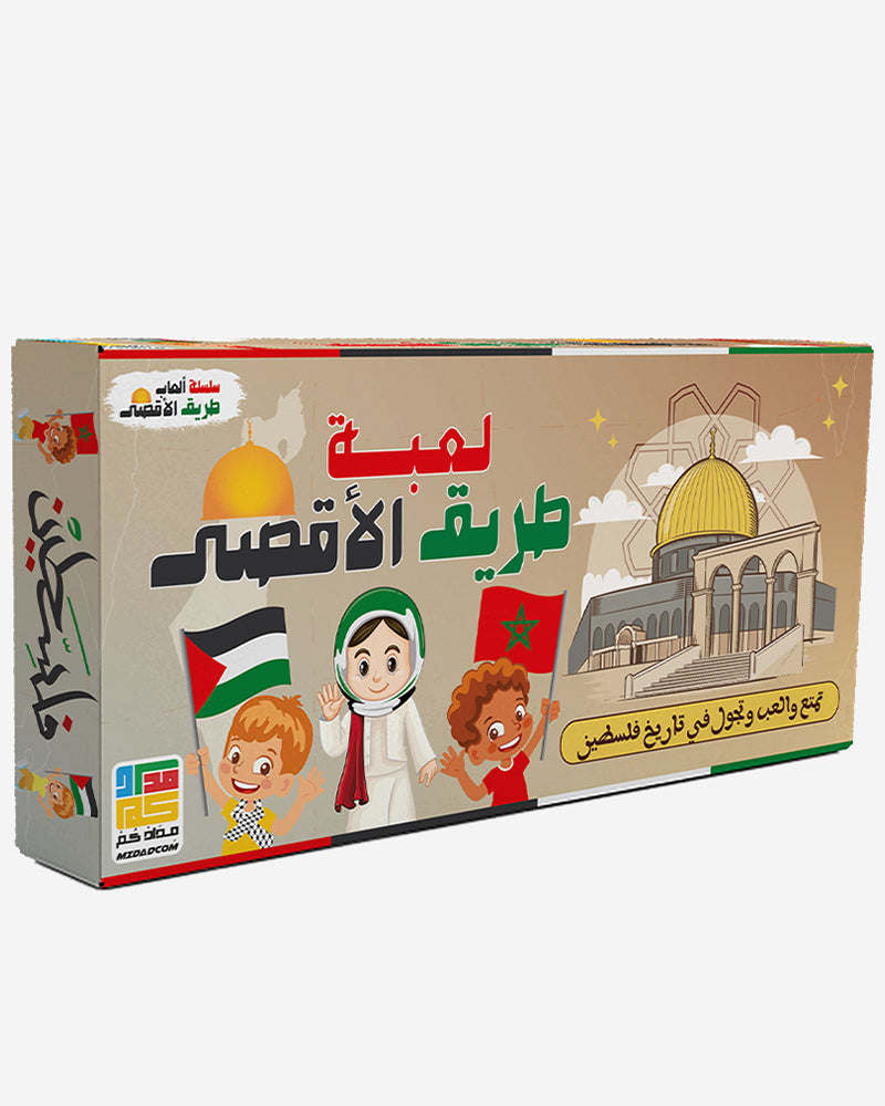 Juegos del Camino a Al Aqsa (en árabe) - 6A+