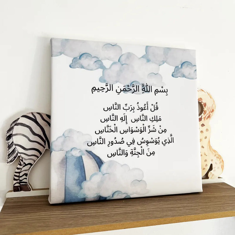 O Rayon Des Kids Tableau Sourate Al-Nass en Bois & Similicuir – Bleu