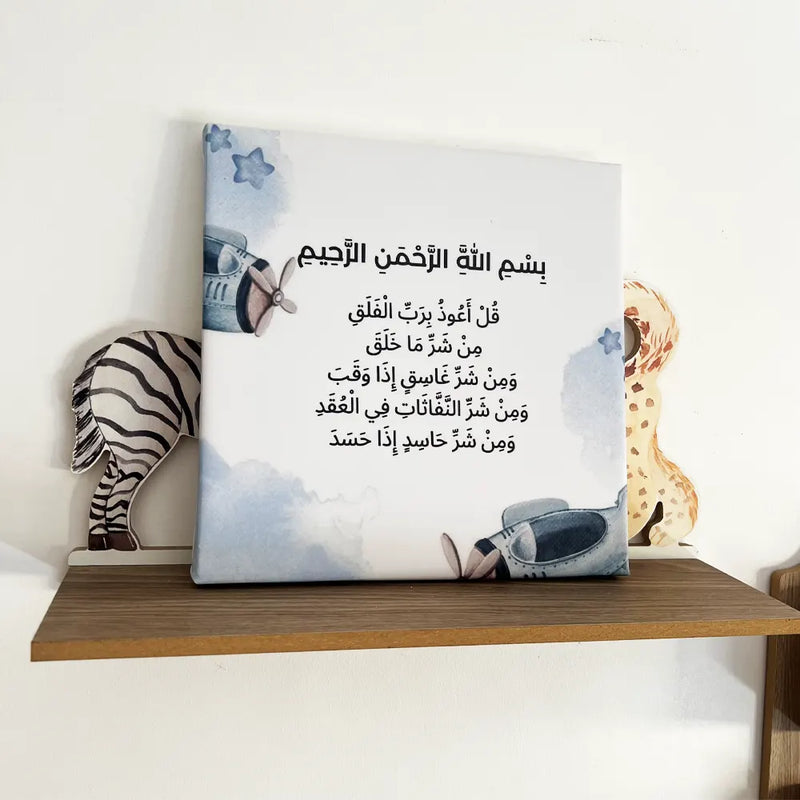O Rayon Des Kids Tableau Sourate Al-Falak en Bois & Similicuir – Bleu