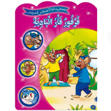 Série de 12 Histoires amusantes de mes amis les animaux -  (en arabe) 