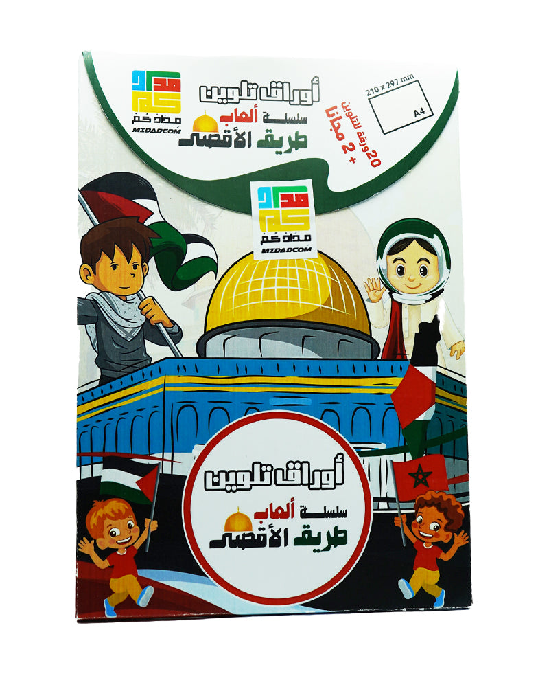 Feuilles de coloriage - Série Jeux "Route d'Al-Aqsa" ( En Arabe ) - 2A+