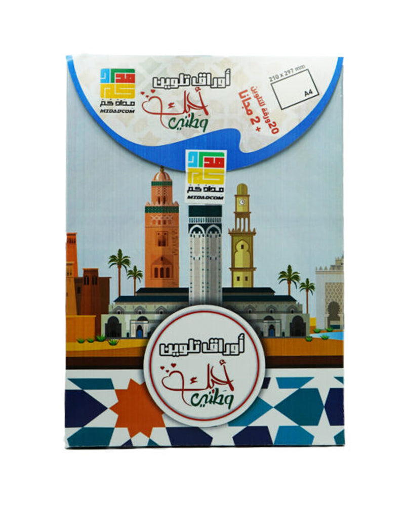 Feuilles de Coloriage "Je t'aime mon pays" ( En Arabe )