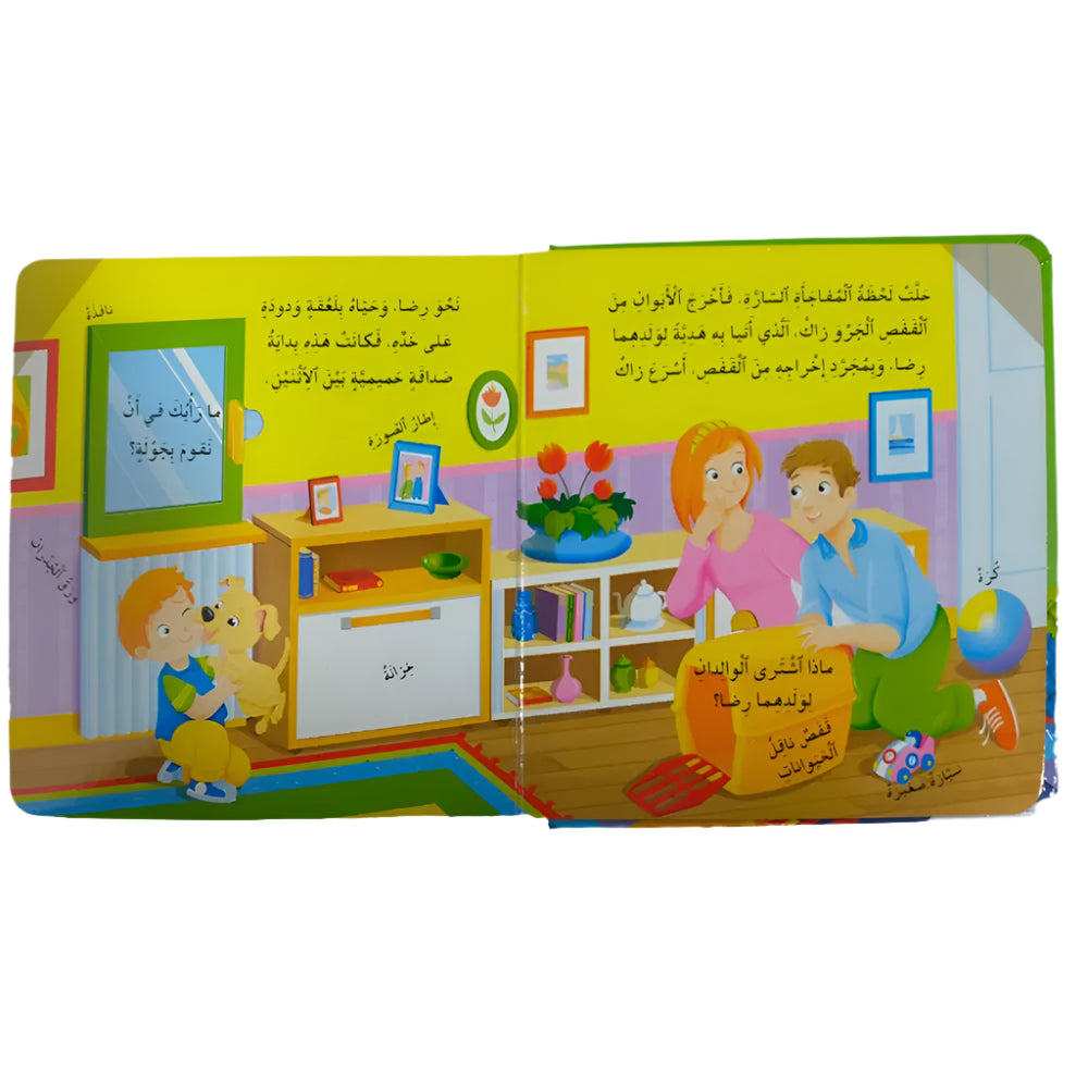 Mes Premières Expériences - Amusons-nous avec le Chiot (en Arabe)