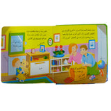 Mes Premières Expériences - Amusons-nous avec le Chiot (en Arabe)