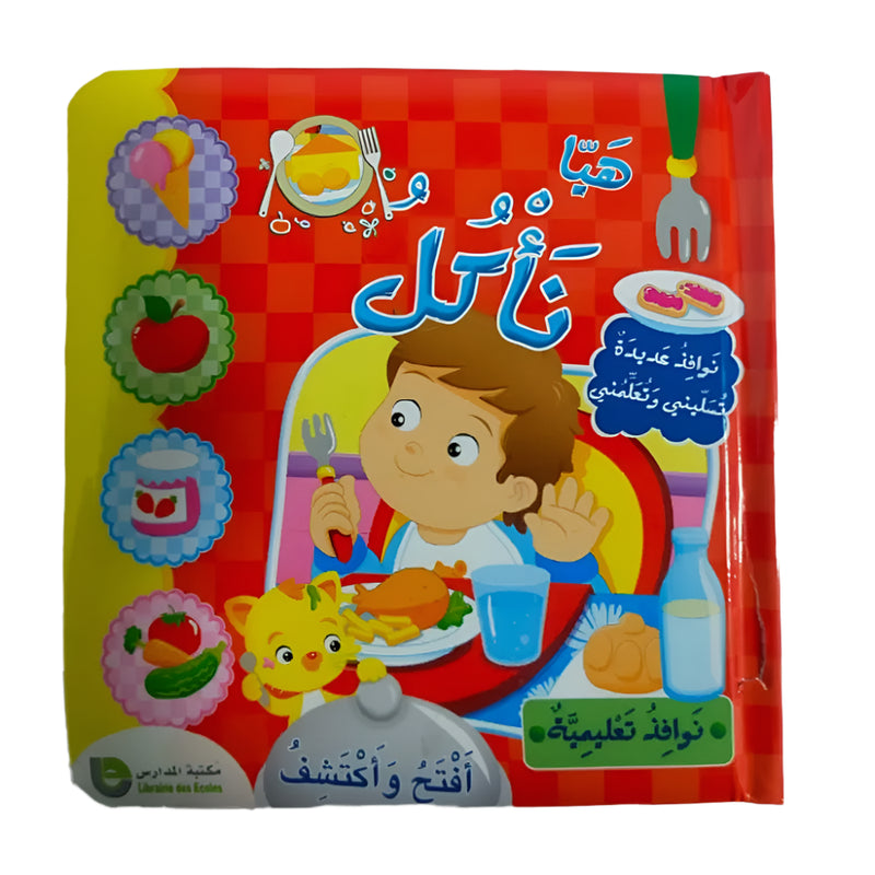 Fenêtres Educatives - Mangeons (en Arabe)