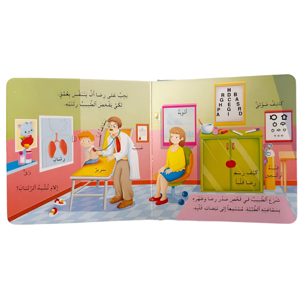 Mes Premières Expériences - Aller Chez le Médecin (en Arabe)