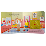 Mes Premières Expériences - Aller Chez le Médecin (en Arabe)