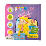 My First Experiences - Let's Get Dressed (in Arabic)