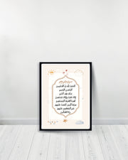 Un Tableau décoratif - Surat Al Fatiha - Noir
