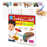 الحروف 2 العربية – كتابي للكتابة - 3-6 سنوات
