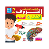 الحروف 2 العربية – كتابي للكتابة - 3-6 سنوات