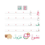 الحروف 1 العربية – أكتب وأمسح - 3-6 سنوات