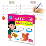الحروف 1 العربية – أكتب وأمسح - 3-6 سنوات