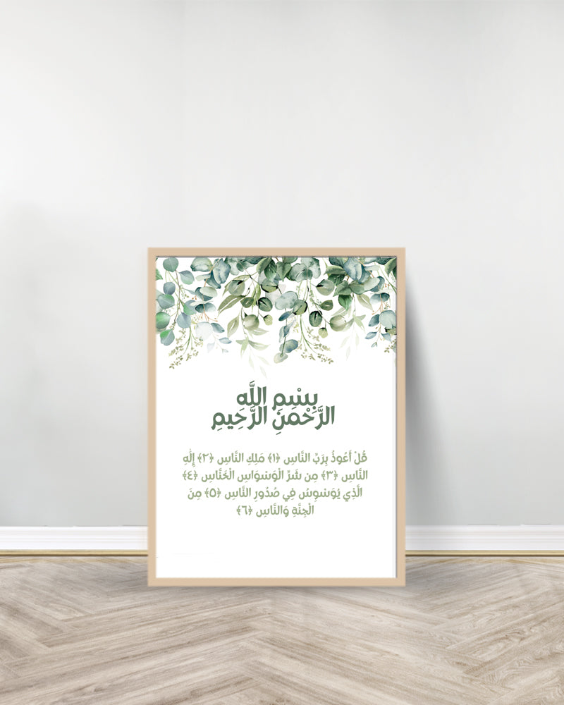 مجموعة من 3 لوحات زخرفية أوراق - سورة الفلق | آية الكرسي | سورة الناس - خشب