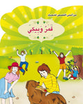 From the Sweetest Stories for the Smart Ones - Qamar and Becky