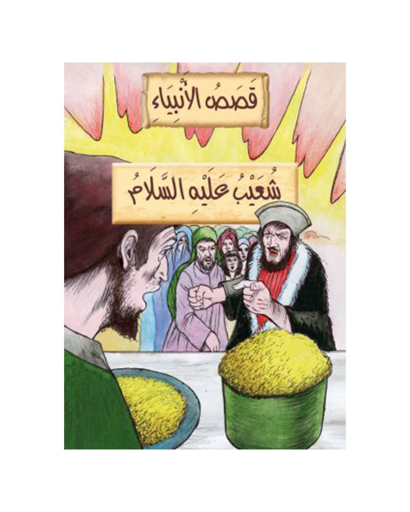 Histoires des Prophètes en Arabe (Collection de 21 histoires)