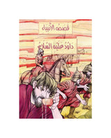Histoires des Prophètes en Arabe (Collection de 21 histoires)