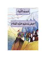 Histoires des Prophètes en Arabe (Collection de 21 histoires)