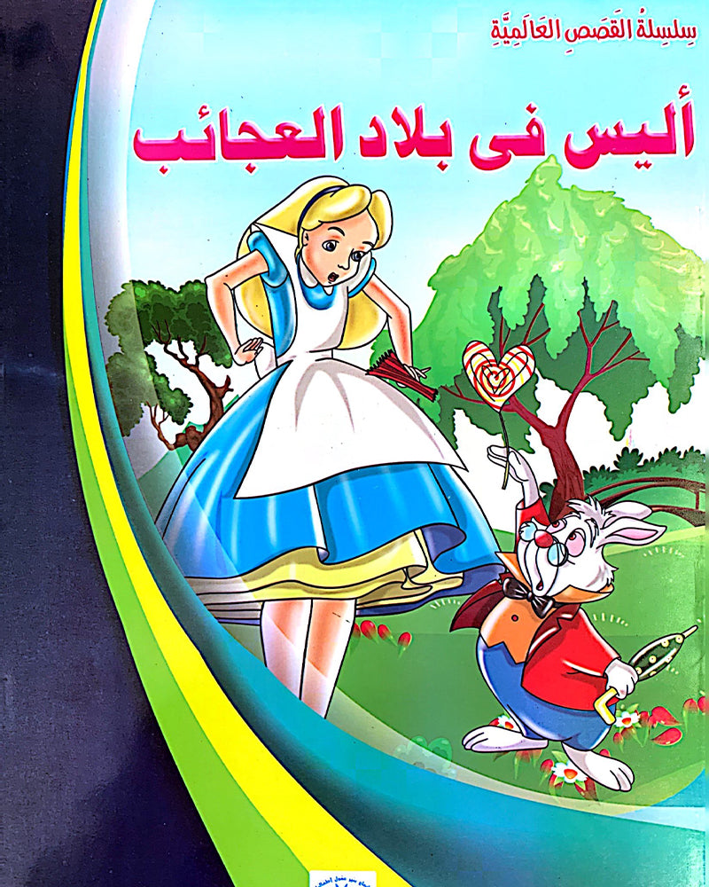 سلسلة قصص عالمية - Collection de 4 Histoires