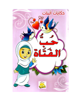 Hikayat Al Banat (Collection of 6 stories) - حكايات البنات