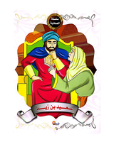 Silsilat Al Sahaba (Collection de 10 histoires) - سلسلة الصحابة